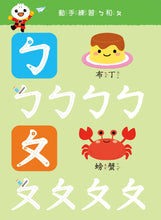 Load image into Gallery viewer, <Taiwan Pavilion> ㄅㄆㄇ-FOOD Superman Baby Preschool Exercises (with whiteboard pen)