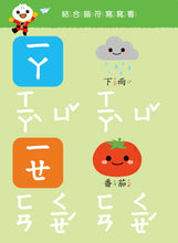 Load image into Gallery viewer, <Taiwan Pavilion> ㄅㄆㄇ-FOOD Superman Baby Preschool Exercises (with whiteboard pen)