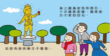 Load image into Gallery viewer, <Taiwan Pavilion> World Fairy Tales - The Little Book That Can't Be Tear Apart