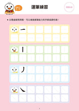 Load image into Gallery viewer, <Taiwan Pavilion> Zhuyin ㄅㄆㄇ-FOOD Superman Preschool Essential Exercise Book