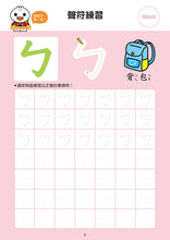 Load image into Gallery viewer, <Taiwan Pavilion> Zhuyin ㄅㄆㄇ-FOOD Superman Preschool Essential Exercise Book