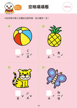Load image into Gallery viewer, <Taiwan Pavilion> Zhuyin ㄅㄆㄇ-FOOD Superman Preschool Essential Exercise Book