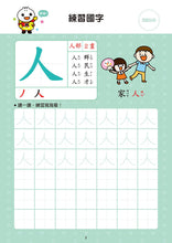 Load image into Gallery viewer, <Taiwan Pavilion> Basic Chinese Characters - FOOD Superman Preschool Essential Exercise Book