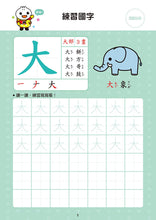 Load image into Gallery viewer, <Taiwan Pavilion> Basic Chinese Characters - FOOD Superman Preschool Essential Exercise Book