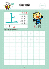 Load image into Gallery viewer, <Taiwan Pavilion> Basic Chinese Characters - FOOD Superman Preschool Essential Exercise Book