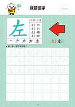 Load image into Gallery viewer, <Taiwan Pavilion> Basic Chinese Characters - FOOD Superman Preschool Essential Exercise Book