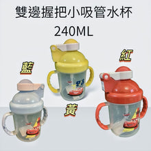 Load image into Gallery viewer, <Taiwan Pavilion> 20061AC-Children's learning training small kettle double-handle small straw water cup 240ML