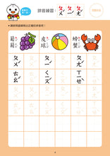 Load image into Gallery viewer, <Taiwan Pavilion> FOOD Superman Preschool Essential Exercise Book - ㄅㄆㄇ Pinyin Exercise