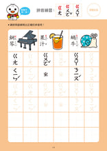 Load image into Gallery viewer, <Taiwan Pavilion> FOOD Superman Preschool Essential Exercise Book - ㄅㄆㄇ Pinyin Exercise