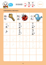 Load image into Gallery viewer, <Taiwan Pavilion> FOOD Superman Preschool Essential Exercise Book - ㄅㄆㄇ Pinyin Exercise