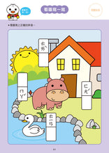 Load image into Gallery viewer, <Taiwan Pavilion> FOOD Superman Preschool Essential Exercise Book - ㄅㄆㄇ Pinyin Exercise