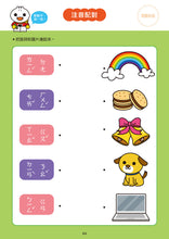 Load image into Gallery viewer, <Taiwan Pavilion> FOOD Superman Preschool Essential Exercise Book - ㄅㄆㄇ Pinyin Exercise