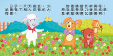 Load image into Gallery viewer, <Taiwan Pavilion> The Little Book That Cannot Be Tear Away by Young Children - Fairy Tales of Growth