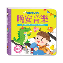 Load image into Gallery viewer, <Taiwan Pavilion> Windmill Publishing House-Little Hands Press Audiobook