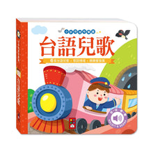 Load image into Gallery viewer, <Taiwan Pavilion> Windmill Publishing House-Little Hands Press Audiobook