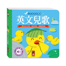 Load image into Gallery viewer, <Taiwan Pavilion> Windmill Publishing House-Little Hands Press Audiobook