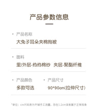 Load image into Gallery viewer, 6054AC-Big rabbit ears newborn anti-startle swaddle