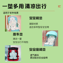Load image into Gallery viewer, 72301AC-Summer stroller cool mat, safety seat, dining chair universal ice pad