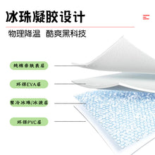 Load image into Gallery viewer, 72301AC-Summer stroller cool mat, safety seat, dining chair universal ice pad