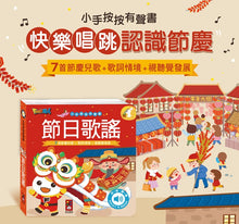 Load image into Gallery viewer, <Taiwan Pavilion> Windmill Publishing House-Little Hands Press Audiobook