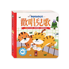 Load image into Gallery viewer, <Taiwan Pavilion> Windmill Publishing House-Little Hands Press Audiobook