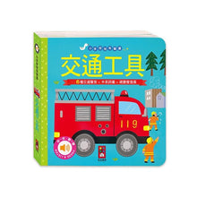 Load image into Gallery viewer, <Taiwan Pavilion> Windmill Publishing House-Little Hands Press Audiobook