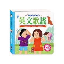 Load image into Gallery viewer, <Taiwan Pavilion> Windmill Publishing House-Little Hands Press Audiobook