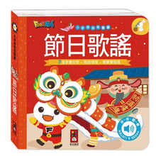 Load image into Gallery viewer, <Taiwan Pavilion> Windmill Publishing House-Little Hands Press Audiobook