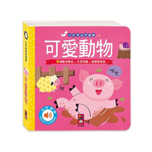 Load image into Gallery viewer, <Taiwan Pavilion> Windmill Publishing House-Little Hands Press Audiobook