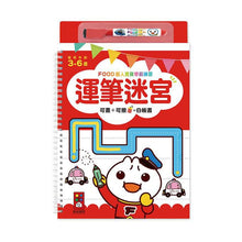 Load image into Gallery viewer, <Taiwan Pavilion> Pen Maze - FOOD Superman Baby Preschool Exercise (with whiteboard pen)