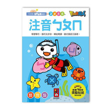 Load image into Gallery viewer, <Taiwan Pavilion> Zhuyin ㄅㄆㄇ-FOOD Superman Preschool Essential Exercise Book