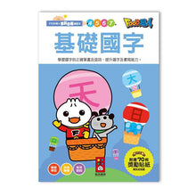 Load image into Gallery viewer, <Taiwan Pavilion> Basic Chinese Characters - FOOD Superman Preschool Essential Exercise Book
