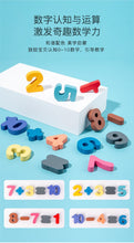 Load image into Gallery viewer, 72801AC-Children's intelligence development digital letters traffic logarithmic board building blocks fishing toys