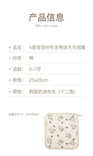 Load image into Gallery viewer, WH3065AC-Korean style 4-layer pure cotton gauze square towel newborn baby towel baby supplies children's handkerchief face wash small square towel