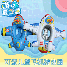 將圖片載入圖庫檢視器 61814AC-夏季加厚創意飛機游泳坐圈

