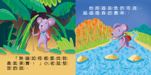 將圖片載入圖庫檢視器 &lt;台灣館&gt;幼幼撕不破小小書-成長童話
