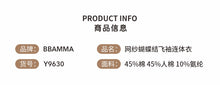 Load image into Gallery viewer, Y9630LS-夏季｜包屁衣｜網紗蝴蝶結
