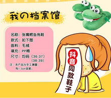 將圖片載入圖庫檢視器 016AC-家室內防滑搞怪鱷魚張嘴拖鞋
