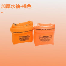 Load image into Gallery viewer, 60703AC-Thickened inflatable floating sleeves with double air bags for safe swimming
