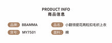 將圖片載入圖庫檢視器 MY7501SE-夏季男女童小翻領氣質提花兩粒扣短袖薄上衣

