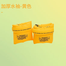 Load image into Gallery viewer, 60703AC-Thickened inflatable floating sleeves with double air bags for safe swimming
