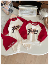 將圖片載入圖庫檢視器 2026010603SE-春秋季年節走春我們親子裝&amp;爬服
