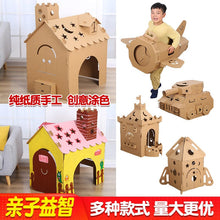 將圖片載入圖庫檢視器 26558AC-親子互動手工diy紙箱玩具紙板
