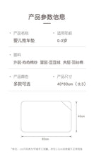 將圖片載入圖庫檢視器 2088AC-可機洗遛娃神器加厚通用嬰兒車棉墊

