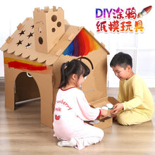 將圖片載入圖庫檢視器 26558AC-親子互動手工diy紙箱玩具紙板
