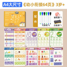 將圖片載入圖庫檢視器 kt033AC-控筆訓練幼兒園可擦寫兒童專注力訓練趣味早期教育益智入門運筆練習卡【許願款】
