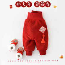 將圖片載入圖庫檢視器 35829PA-冬季中國風棉褲｜嬰兒拜年大屁褲
