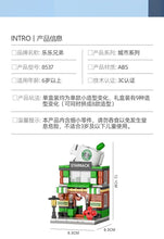 將圖片載入圖庫檢視器 8537AC-迷你街景城市商業街建築模型積木玩具
