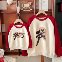 將圖片載入圖庫檢視器 2026010603SE-春秋季年節走春我們親子裝&amp;爬服
